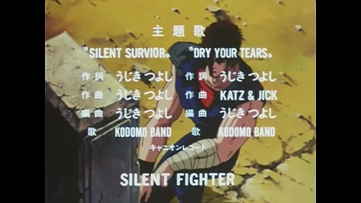 護衛艦かが改p Twitterissa 北斗の拳 後期op Silent Survivor 胸熱過ぎますね イントロが好きな曲