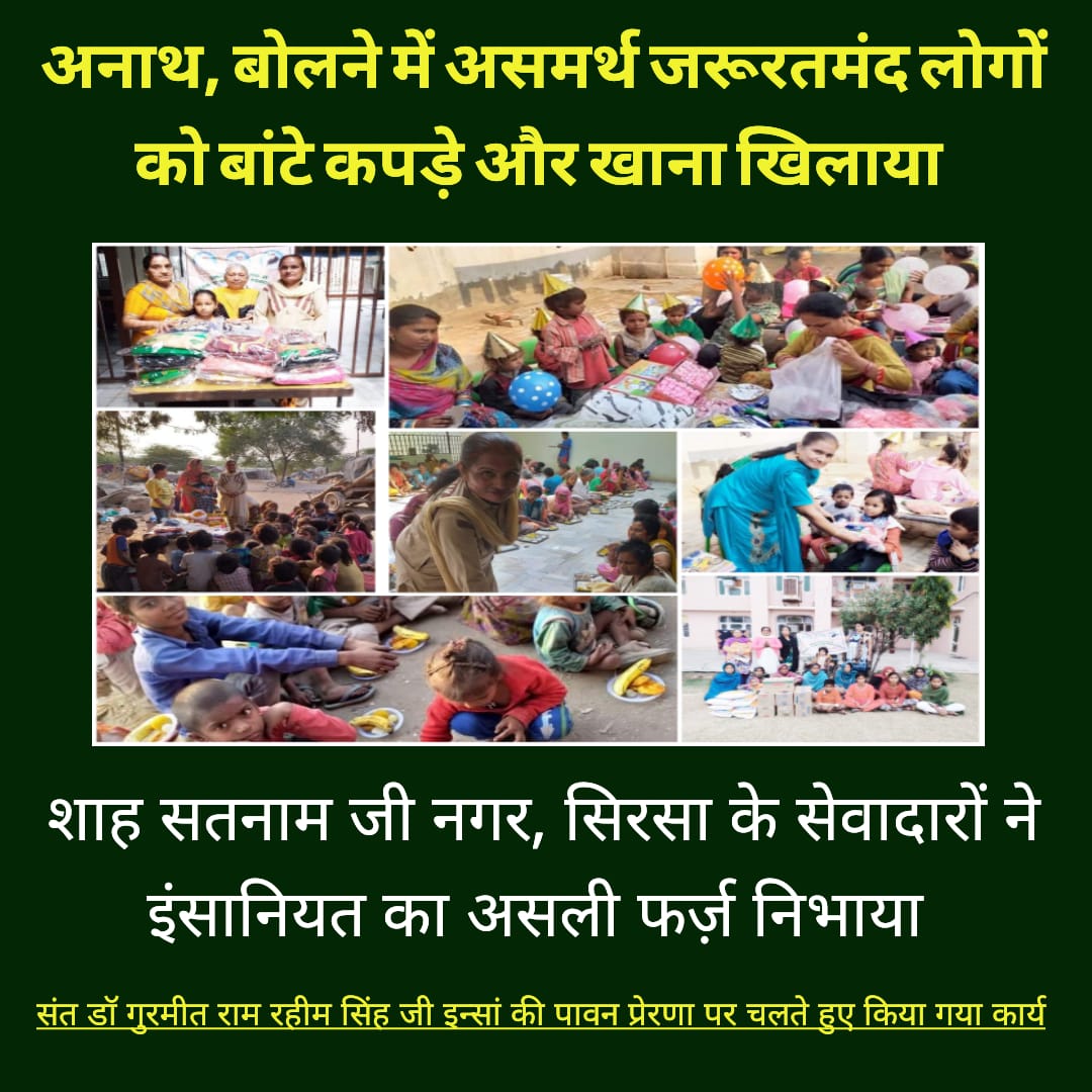 StMSGfansworld's tweet photo. नेकी करने वालों की टीम मे शामिल हो जाईये, क्योंकि जब ईश्वर रहमतों की ट्राफी से नवाजेंगे तब सारा जीवन रोशनुमा हो जाऐगा
#LetsJoinHandsToServeHumanity https://t.co/E0xqXMQ7uk