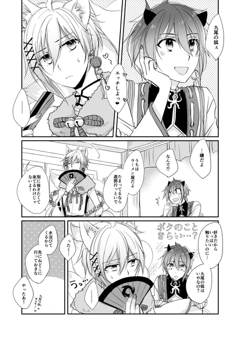 そらとが鬼×狐(陸天)全4枚、2PめからはR18なのでリス限です🍜ほんとにいちゃいちゃしてるだけ※先日のイベントで配布予定だったものなので第15話の設定は含まれていません!
▷ https://t.co/WNfJmd0jV7 