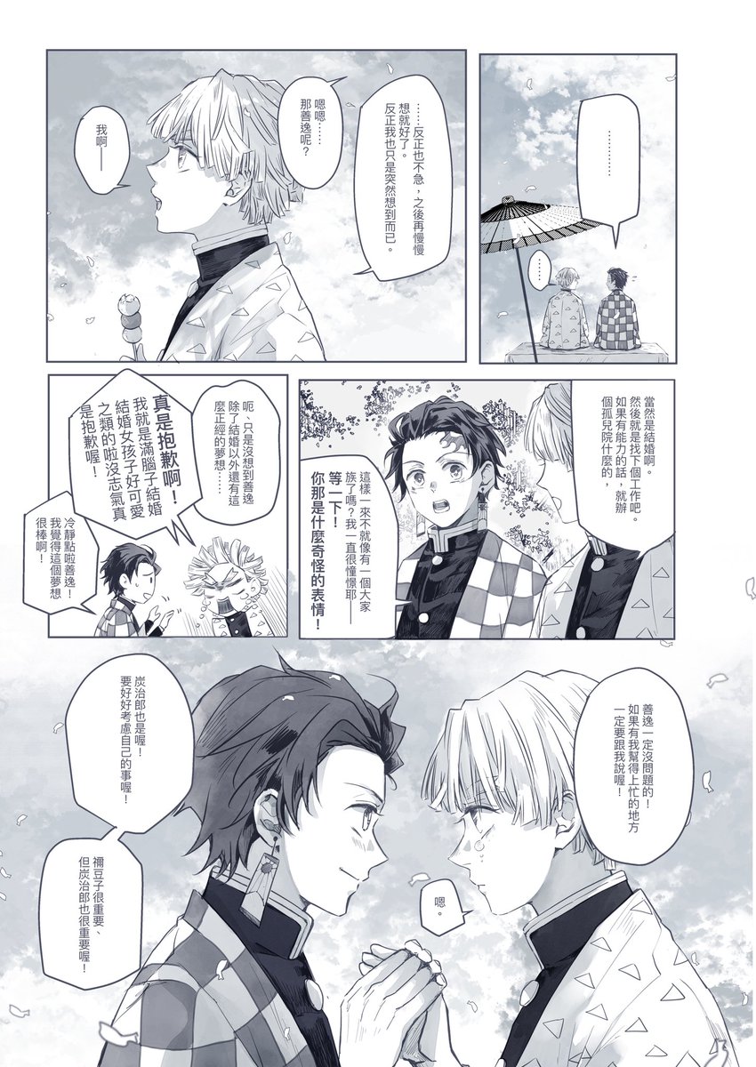#炭善
前陣子在忙的交流會無料
共24頁 有一點背後注意⚠️
(1/6) 
