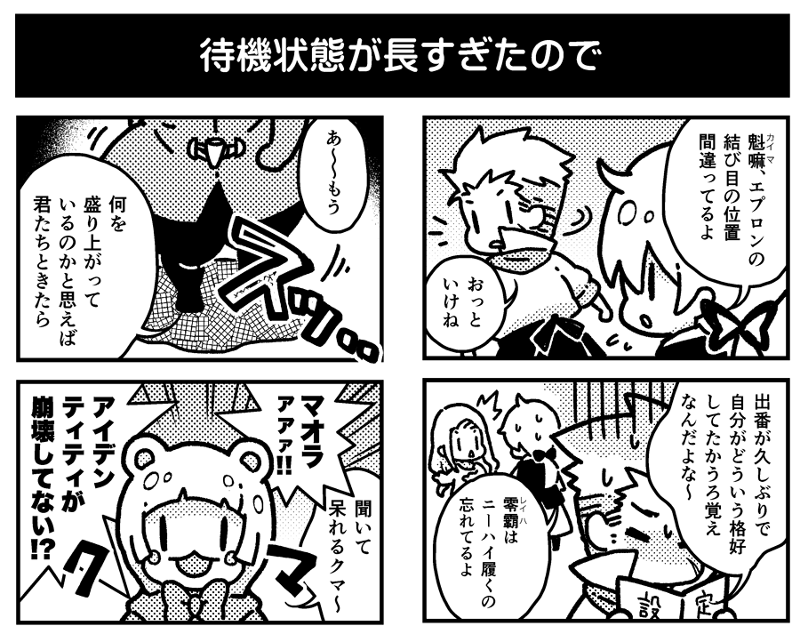 これは、3章がスタート(再開)した時の4コマ。
なぜここまでクマに執着しているのか自分でもよくわかりません。 