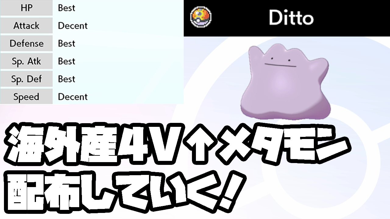 ポケモン剣盾メタモン Twitter Search Twitter
