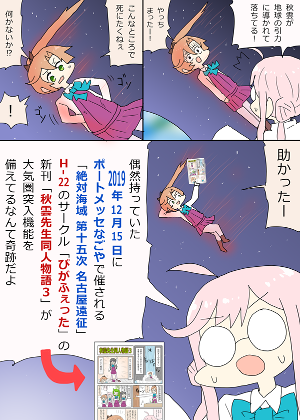 『秋雲先生同人物語3』宣伝漫画です! 