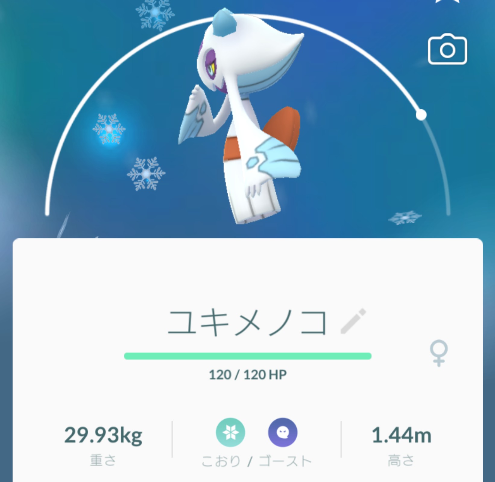 Mitsuki オブ Mitsuki ユキワラシをシンオウの石で進化させたよ ユキワラシ の性別見てなかったけど シンオウの石で進化するのはメス だけなんだろうね ユキワラシ ユキメノコ ポケモンgo T Co 9xwcexorrx Twitter