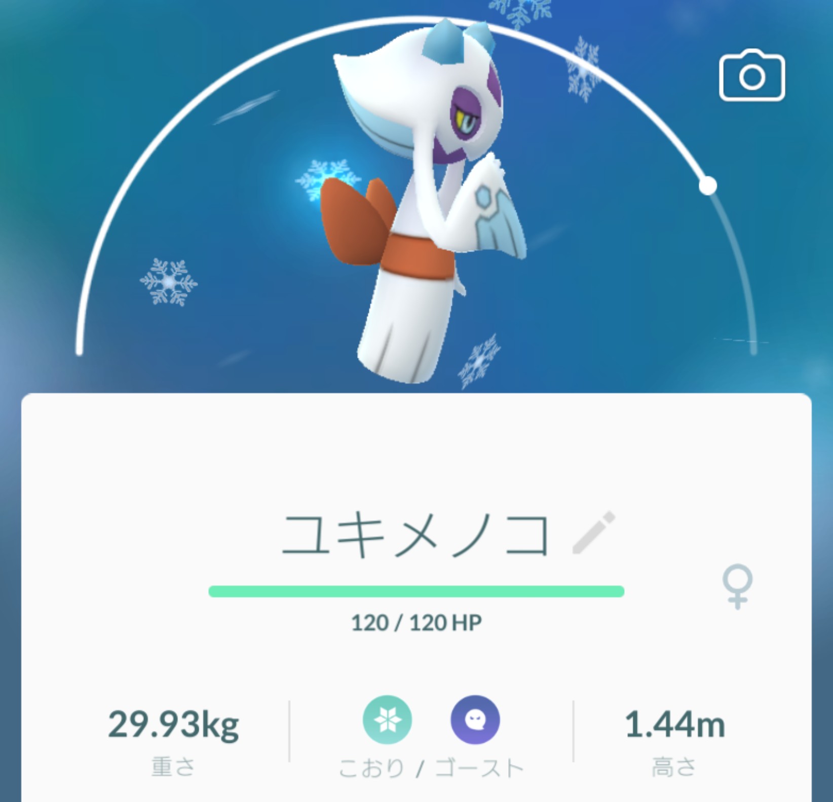 Mitsuki オブ Mitsuki 自信のある超人 ユキワラシをシンオウの石で進化させたよ ユキワラシ の性別見てなかったけど シンオウの石で進化するのはメス だけなんだろうね ユキワラシ ユキメノコ ポケモンgo T Co 9xwcexorrx Twitter