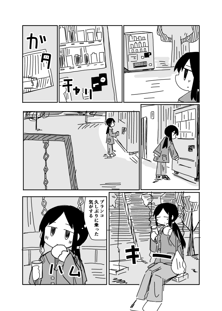 冴木さんは今日も生きてる④ 