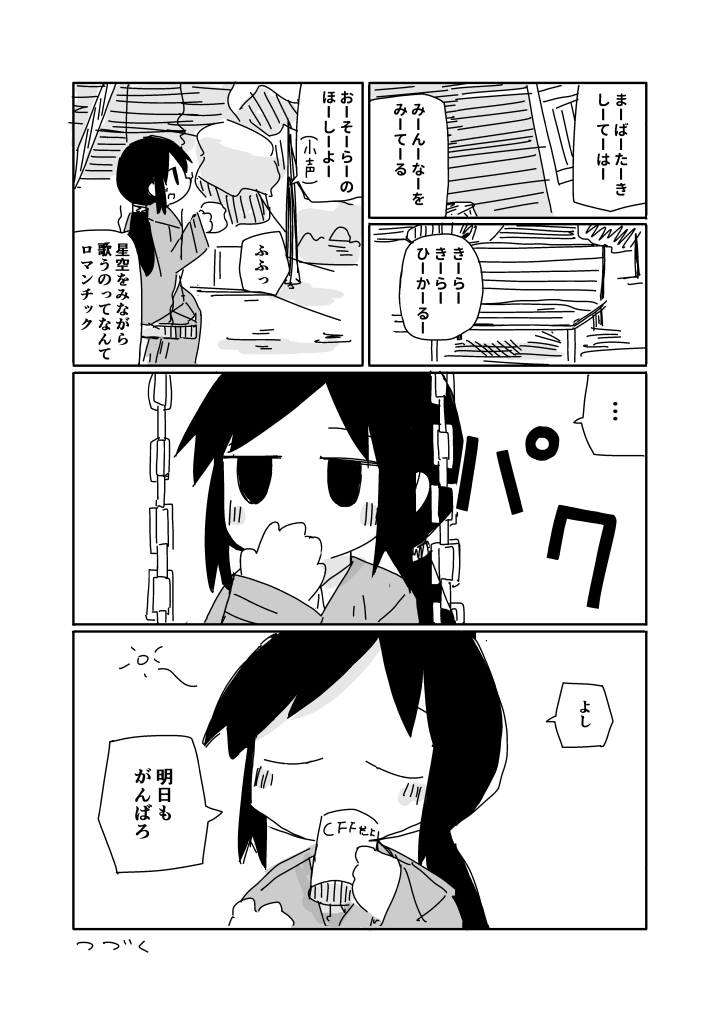 冴木さんは今日も生きてる④ 