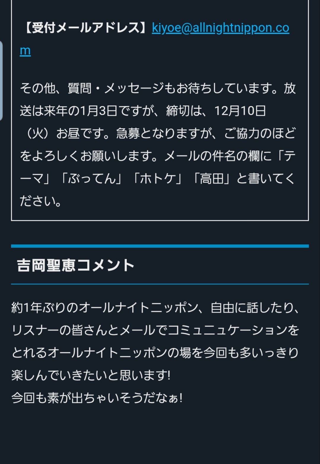 Takai Pitoshi בטוויטר いきものががり吉岡聖恵のオールナイトニッポン メールを緊急大募集中です 来週の火曜日のお昼に締め切りです 何卒 ご協力をお願いします いきものがかり 吉岡聖恵 Ann Takai Pitoshi בטוויטר いきものががり吉岡聖恵のオールナイトニッポン メールを緊急大募集中です 来週の火曜日のお昼に締め切りです 何卒 ご協力をお願いします いきものがかり 吉岡聖恵 Ann