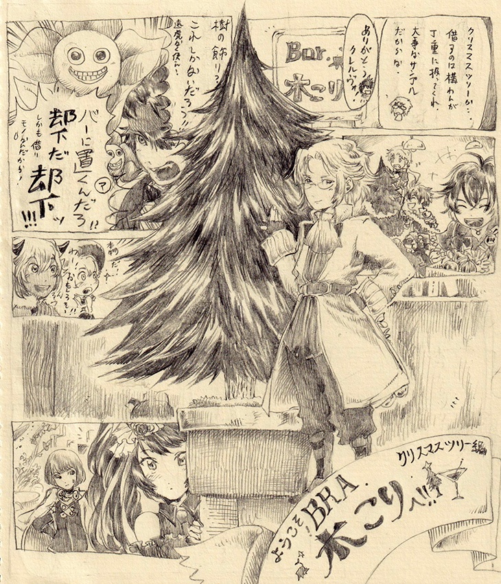 あなでん「BAR 木こり」クリスマス編①。
クリスマスツリーを飾るお話。 