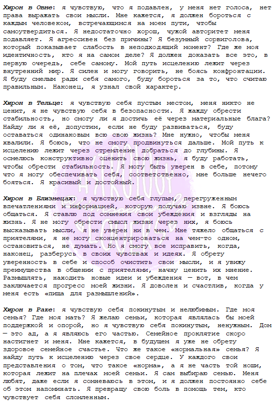 iimsochanelg's tweet photo. Слабая точка — это место, через которое мы обретем путь к исцелению
*посмотреть, в каком знаке зодиака Хирон находится у вас, вы можете в натальной карте. https://t.co/duofmKwdsq