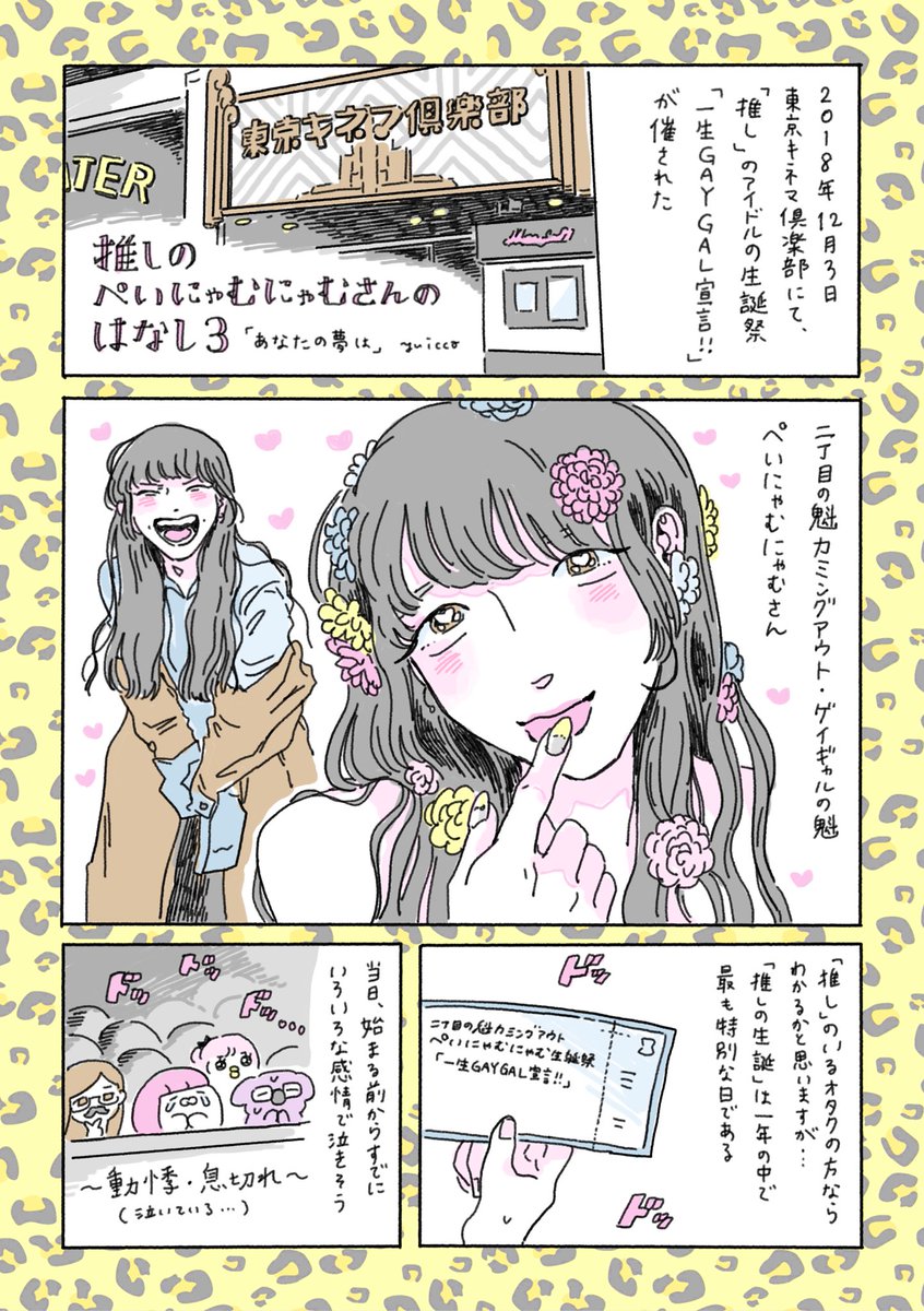 ?ぺいちゃんお誕生日おめでとう?
夢を叶えていくあなたのすがたを見て泣いたり笑ったりできることがたまらなく幸せだと日々感じています これからもっともっと幸せになろうね?
という漫画描きました「推しのぺいにゃむにゃむさんの話3」1/4
#ぺいたん2019
#ぺいにゃむにゃむ生誕祭2019