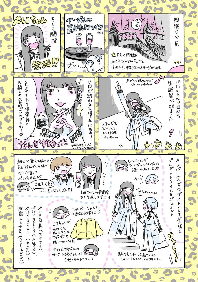 ?ぺいちゃんお誕生日おめでとう?
夢を叶えていくあなたのすがたを見て泣いたり笑ったりできることがたまらなく幸せだと日々感じています これからもっともっと幸せになろうね?
という漫画描きました「推しのぺいにゃむにゃむさんの話3」1/4
#ぺいたん2019
#ぺいにゃむにゃむ生誕祭2019