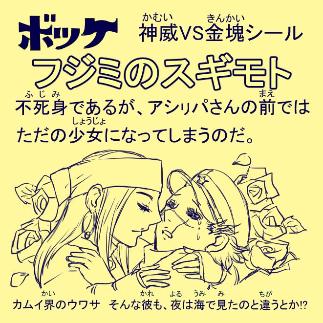 原稿しなあかんのに、刷れるかも分からない驚嘆人シールの裏面を必死に考えて・・・やべえ非常に楽しいです。自分はばっちりシール世代ですが、当時は興味がなく、今見るとすごく凝ってたんですね。(シール本家ファンの方、色々邪道ですみません) 