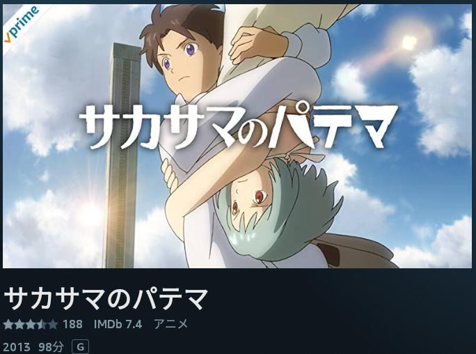 Moto Hal Japan On Twitter 映画 サカサマのパテマ 2013 観賞