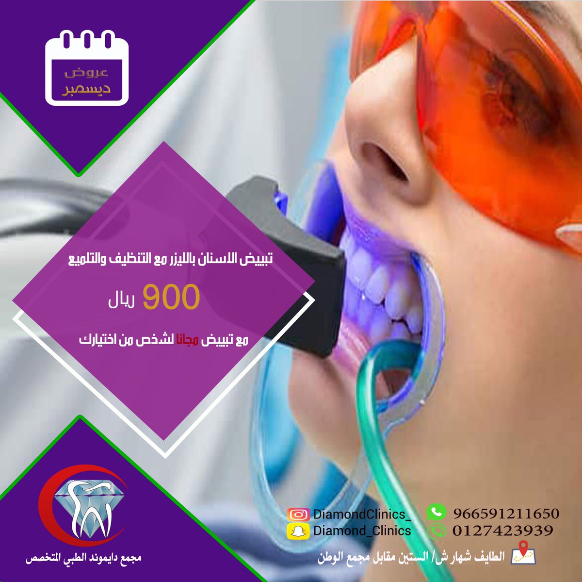 DiamondClinics_'s tweet photo. عروض ديسمبر 
#الطايف_الان  #دايموند https://t.co/SLPzjquz1O