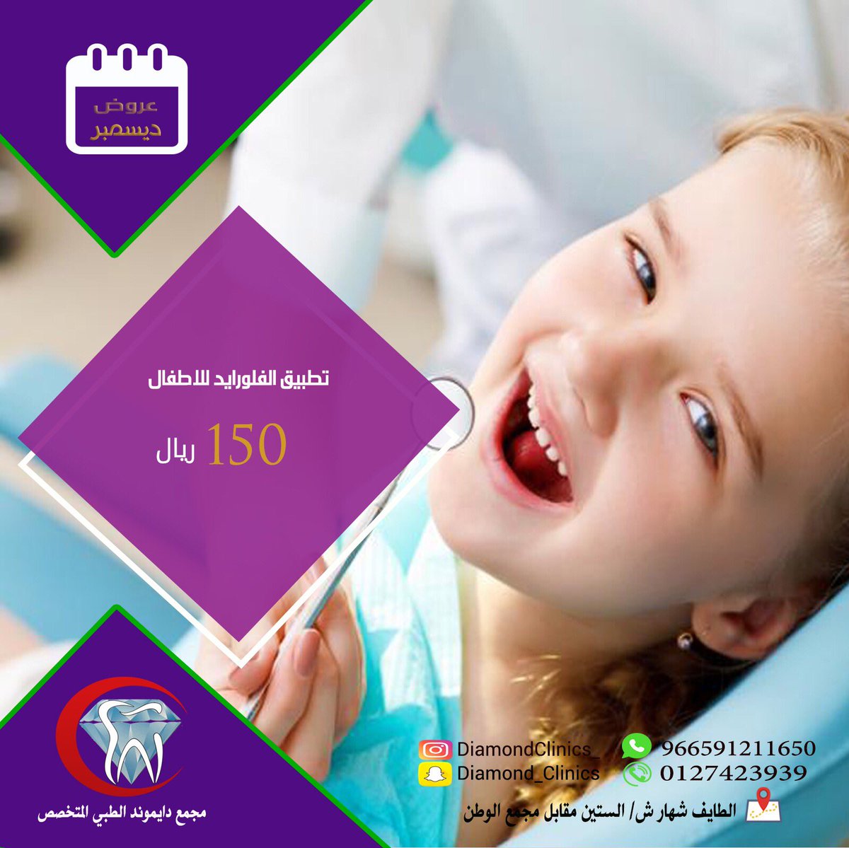 DiamondClinics_'s tweet photo. عروض ديسمبر 
#الطايف_الان  #دايموند https://t.co/SLPzjquz1O