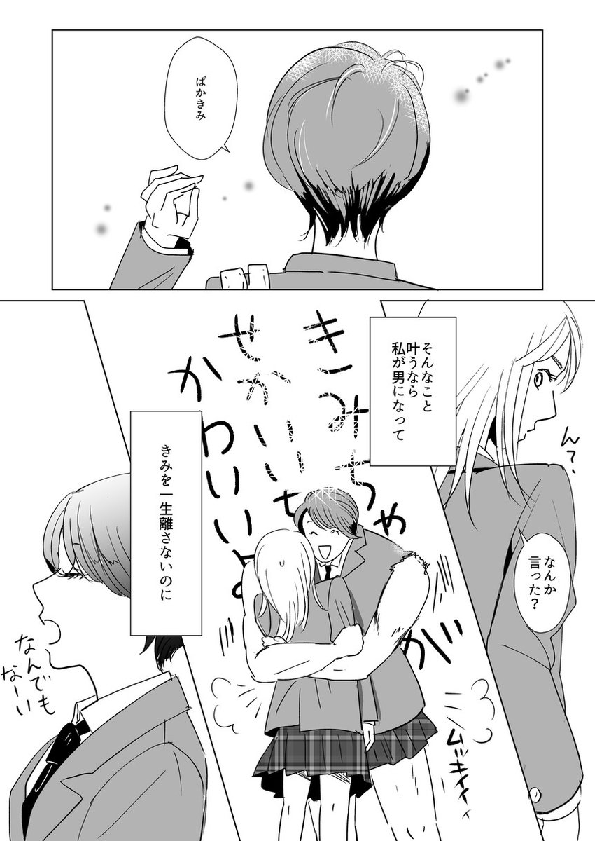 伝わらない百合 