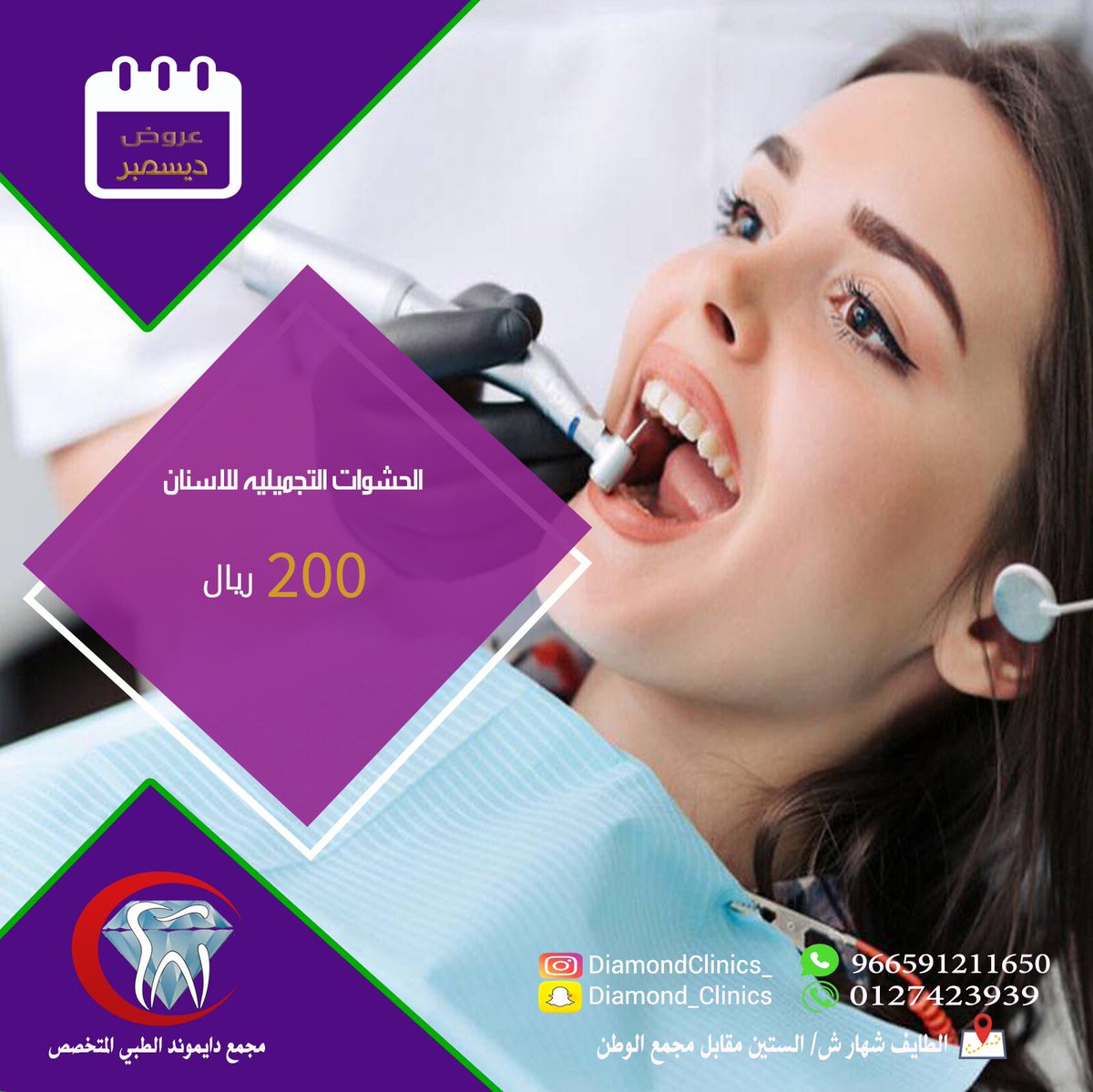 DiamondClinics_'s tweet photo. عروض ��يسمبر 
#الطايف_الان  #دايموند  #اسنان https://t.co/VKadHDy7Pa