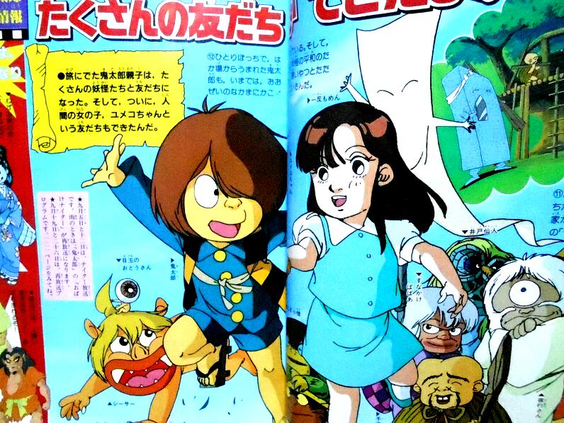 これはテレビにない鬼太郎の誕生や、ねずみ男との出会い、その後の話を