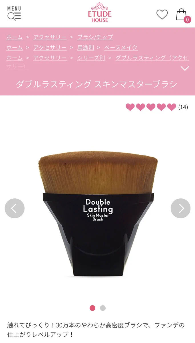 エチュードハウス【ダブルラスティング・スキンマスターブラシ】「最高のメイブラシ」ぜひ、使って欲しい！！