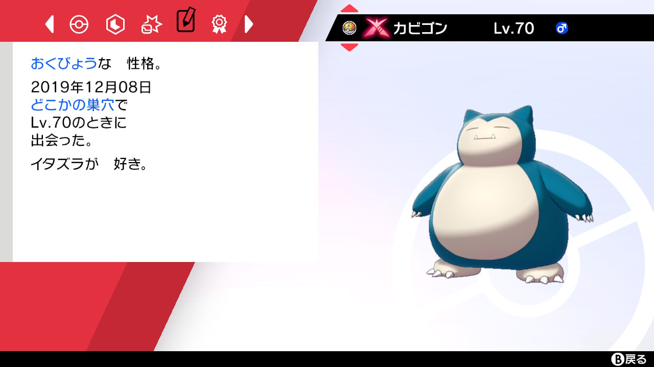 あなペリ 夢特性6vキョダイマックスおくびょうカビゴンどーん ポケモン剣盾 Nintendoswitch T Co M5iz4rszjk Twitter