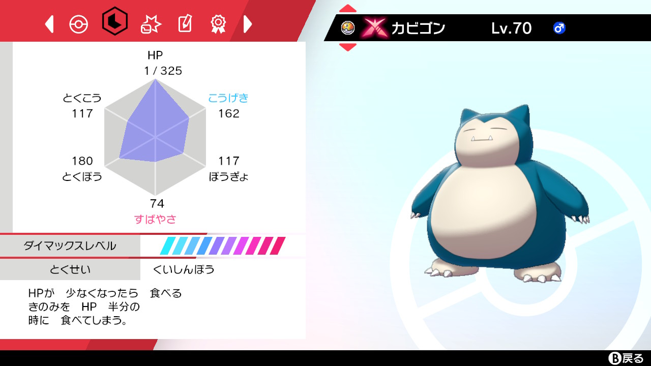 あなペリ 夢特性6vキョダイマックスおくびょうカビゴンどーん ポケモン剣盾 Nintendoswitch T Co M5iz4rszjk Twitter