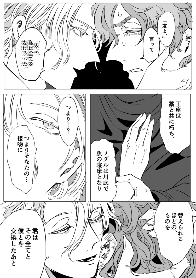 発端のネームと原稿バージョン 