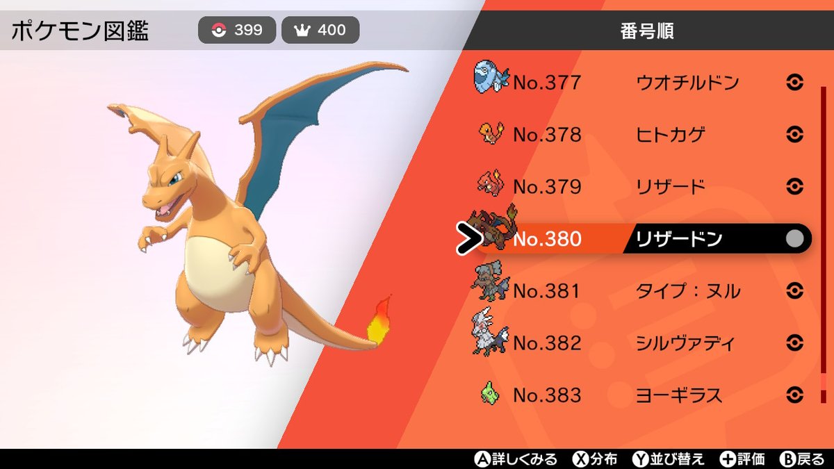 ガラル 図鑑 完成 ポケモンソード シールド ガラル図鑑が完成しました ガラル 図鑑 完成 ポケモンソード シールド ガラル図鑑が完成しました