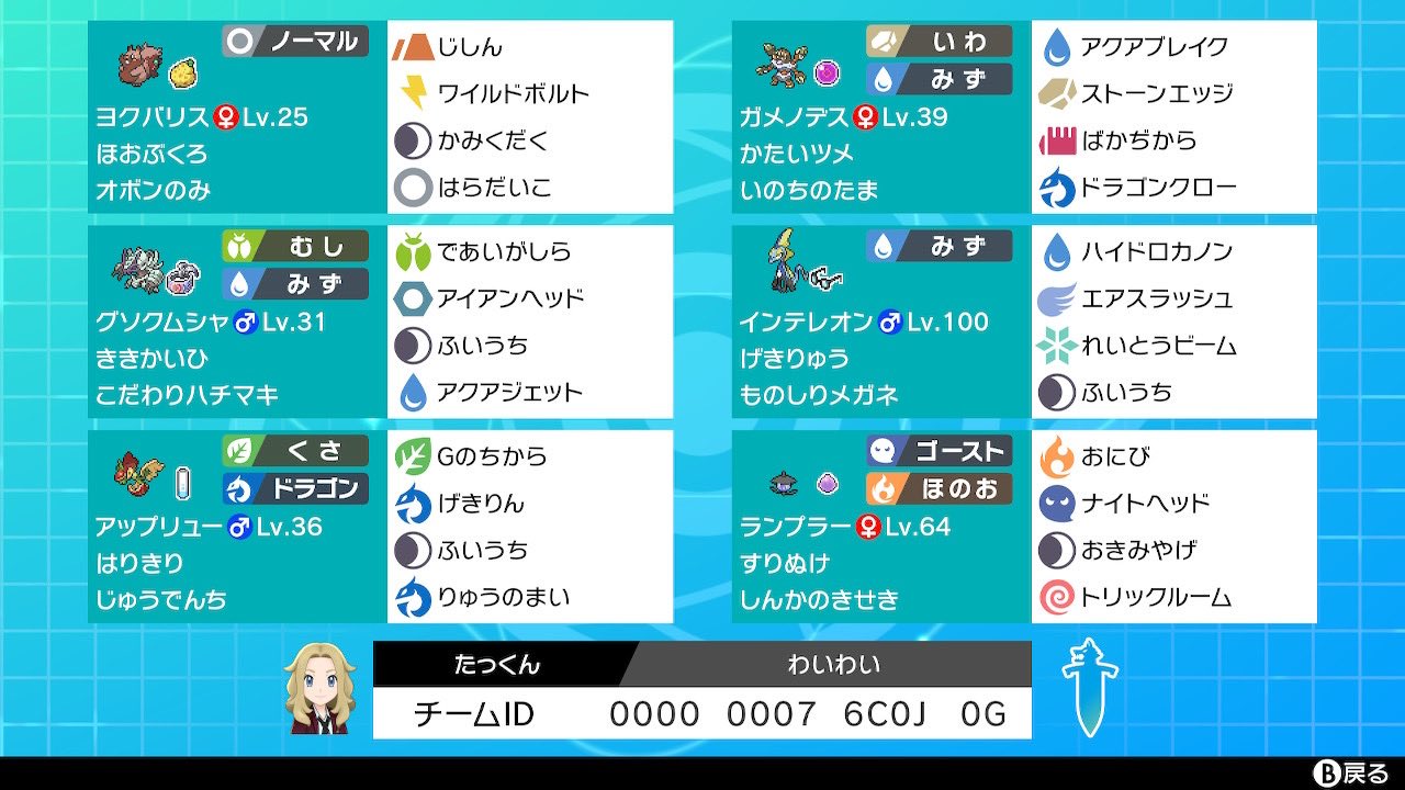 たっくん きなこ Sur Twitter わいわいの動画 オッサンソード にてわいわいが使用したポケモンを公開されている状態で育成してレンタルパーティーにしました たなかさんがあばれます W わいわい ポケモン剣盾 ガヤ民 レンタルパーティー たっくん きなこ Sur Twitter わいわいの動画 オッサンソード にてわいわいが使用したポケモンを公開されている状態で育成してレンタルパーティーにしました たなかさんがあばれます W わいわい ポケモン剣盾 ガヤ民 レンタルパーティー