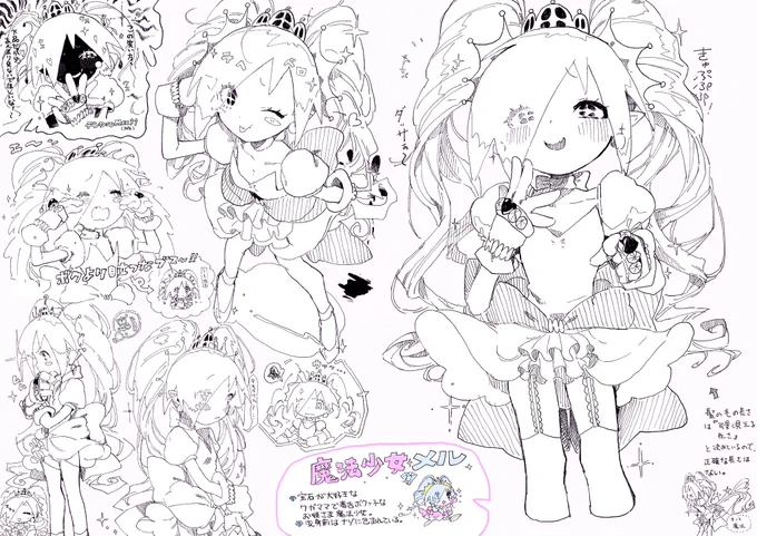【魔法少女メル】💎色んな顔を紹介 
