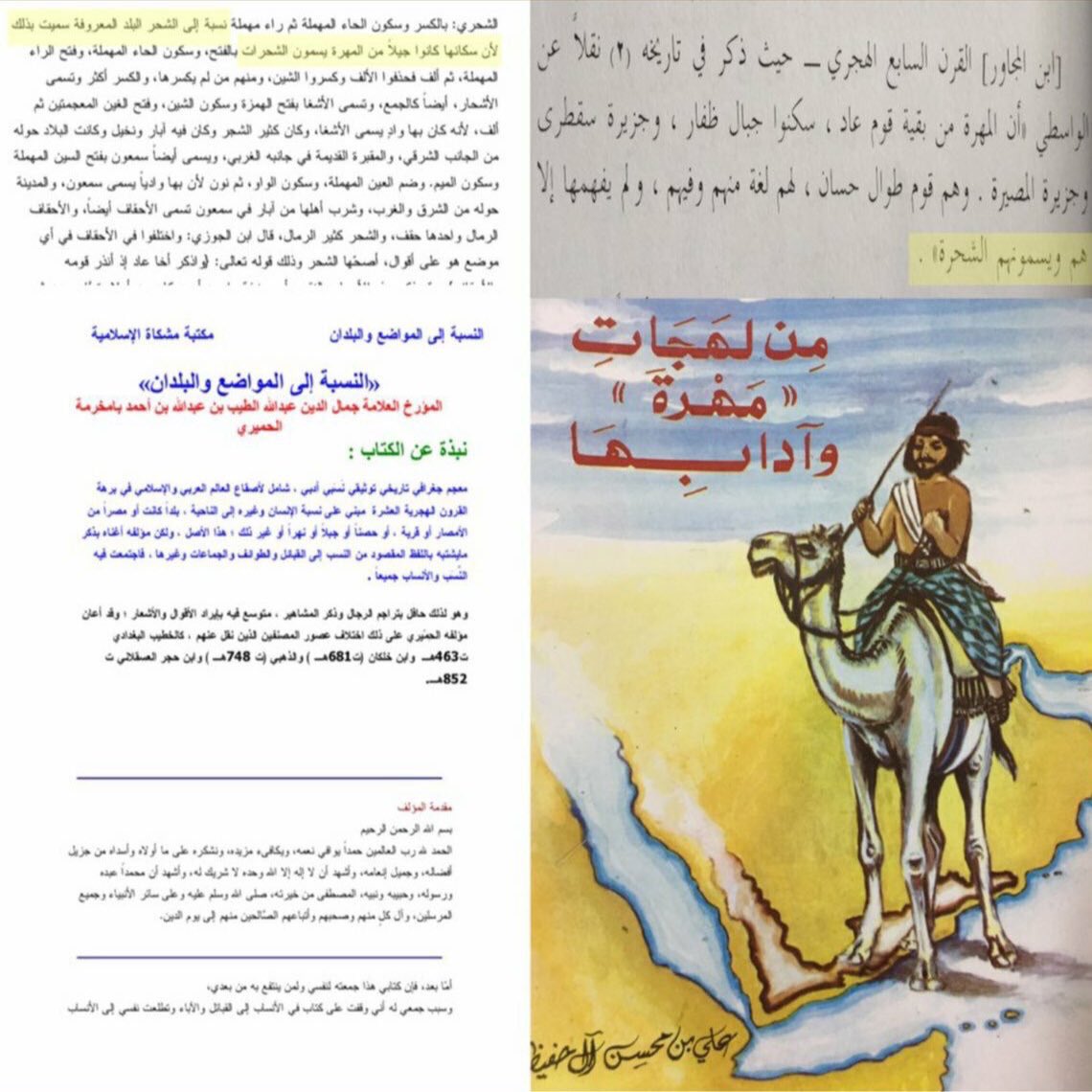 redandhofar's tweet photo. @Dr_Abdulhakim_ @s8oymMEFxVDiJMU @Ahmed_Msaoud جبل الشحر سكنته قبائل مهرة بن حيدان التي تعد اقدم القبائل التي استوطنت ارض الأحقاف و ظفار خاصة و هم الذين يعرفون اليوم بإسم الشحره ، فجميع قبائل الشحره ترجع بنسبها إلى مهرة بن حيدان كما تذكر كتب الأنساب و التاريخ .

فأخي د.عبدالحكيم تأكد من معلوماتك قبل طرحها أمام الناس. https://t.co/jB6agCaMC1