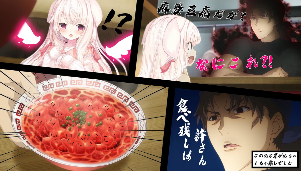 深見蓮華 Ar Twitter くるみ 赤い なにこれ 外道神父 麻婆豆腐だが 外道神父 言うまでもないが 食べ残しは許さん このあと胃がめちゃくちゃ痛いでした 多分これがくるみちゃんが胃が痛いの原因だ 笑 くる見て くるみすと T Co
