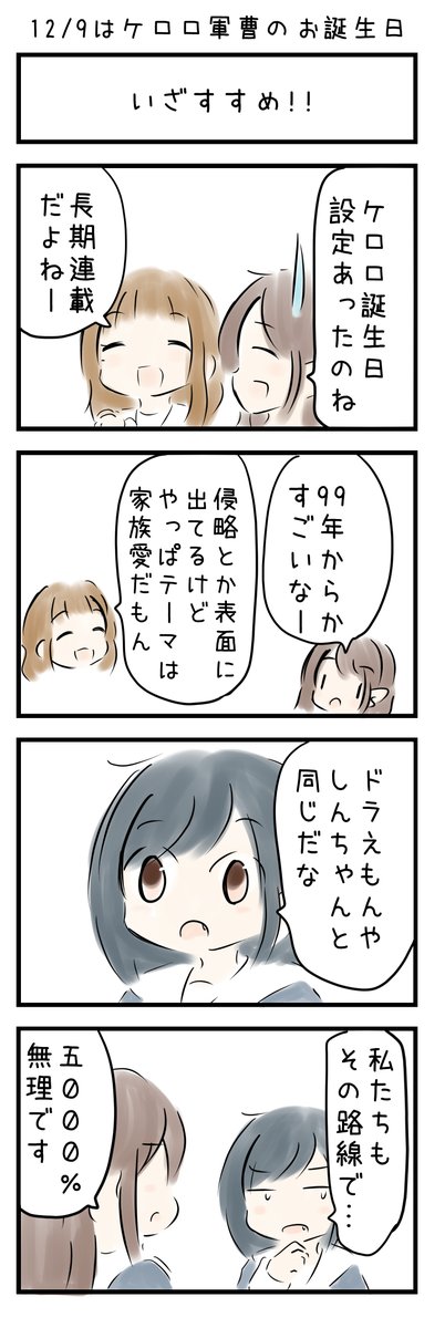 ケロロ軍曹のtwitterイラスト検索結果 古い順 ケロロ軍曹のtwitterイラスト検索結果 古い順