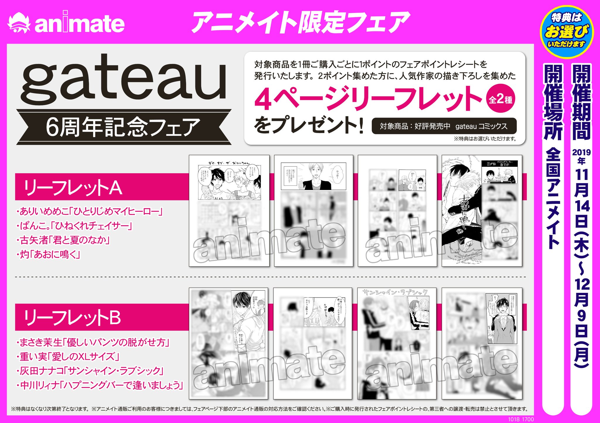 アニメイト山形 書籍フェア情報 只今 Gateau６周年記念フェア 開催デシタ 対象商品1冊ご購入ごとに１ポイントお渡し中デシタ 1ポイント集めると ４pリーフレット と交換できるデシタ 明日12 ９までのフェアなのでまだゲットしていない方は