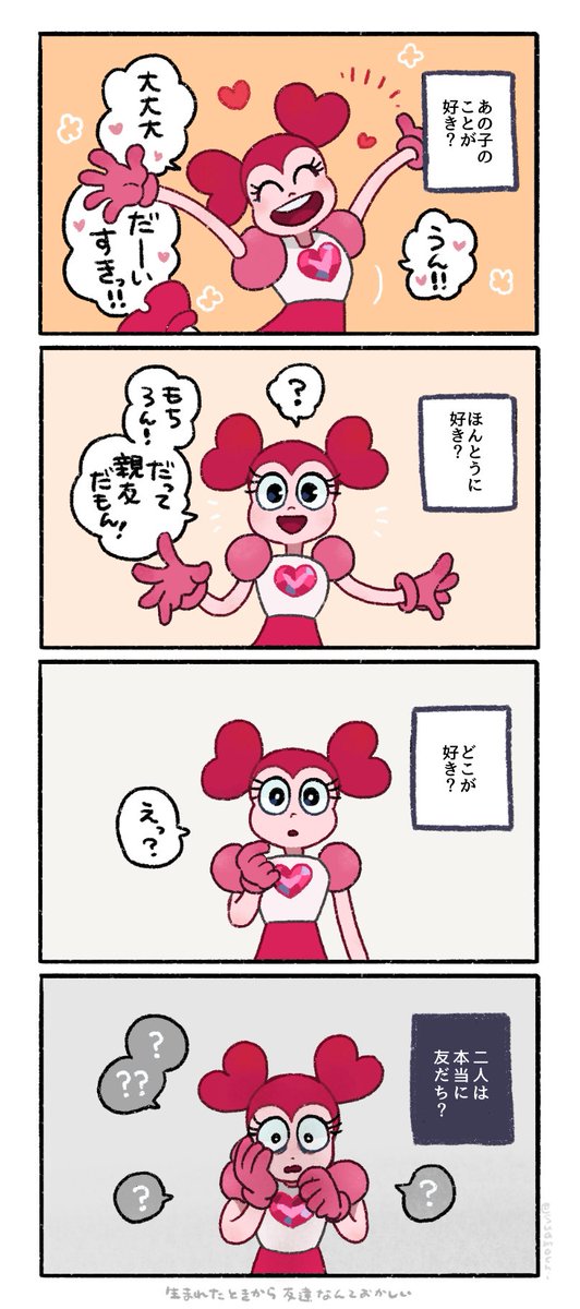 ともだちだもんね 