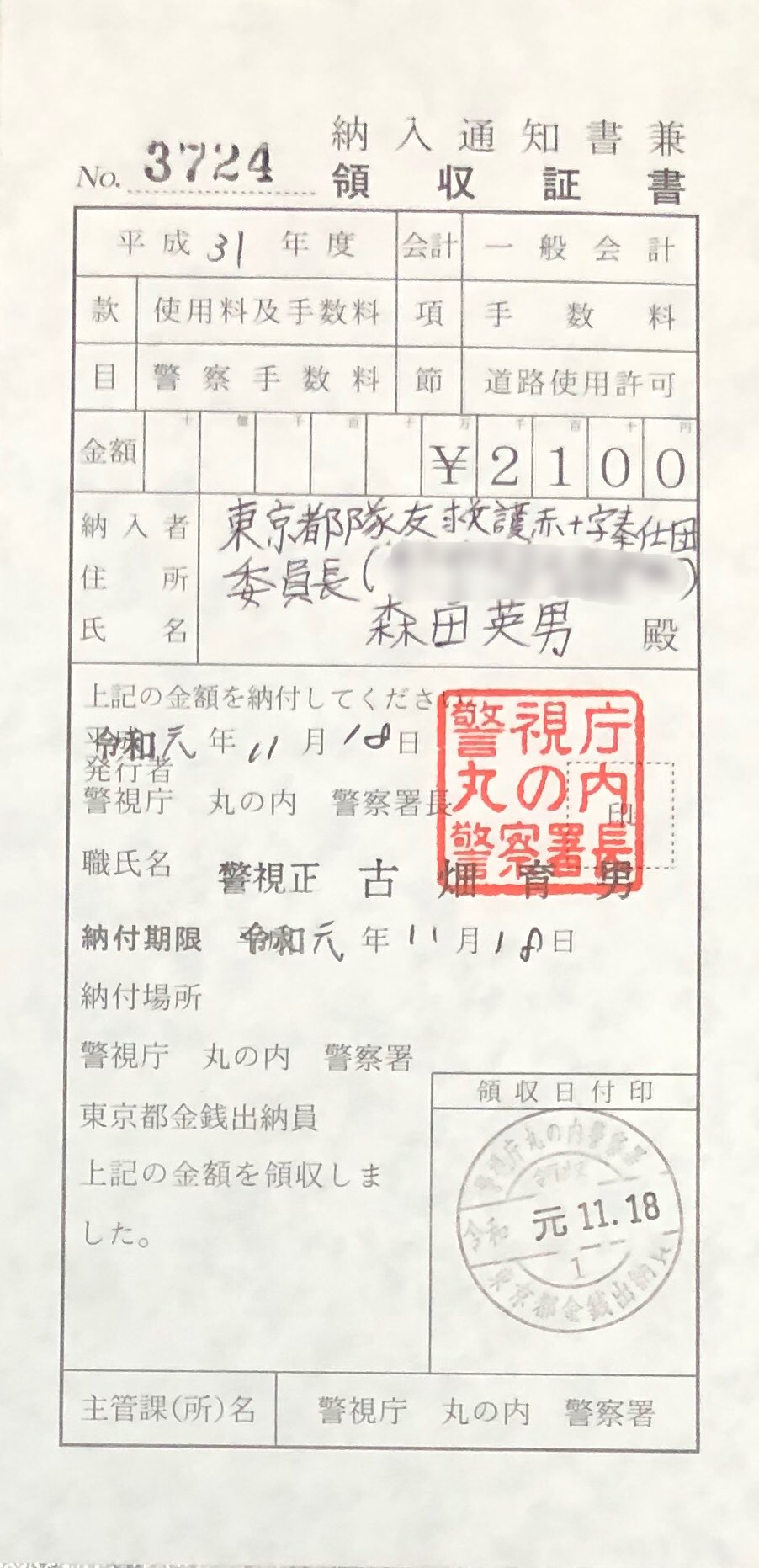 東京都隊友救護赤十字奉仕団 公式 בטוויטר 東京都隊友救護赤十字奉仕団 による 令和元年 11月23日 の 台風19号復旧 復興支援募金 および 12月7日 の Nhk海外たすけあい 募金は道路交通法第77条第１項に定める道路使用許可 令和元年11月19日警視庁丸の内警察