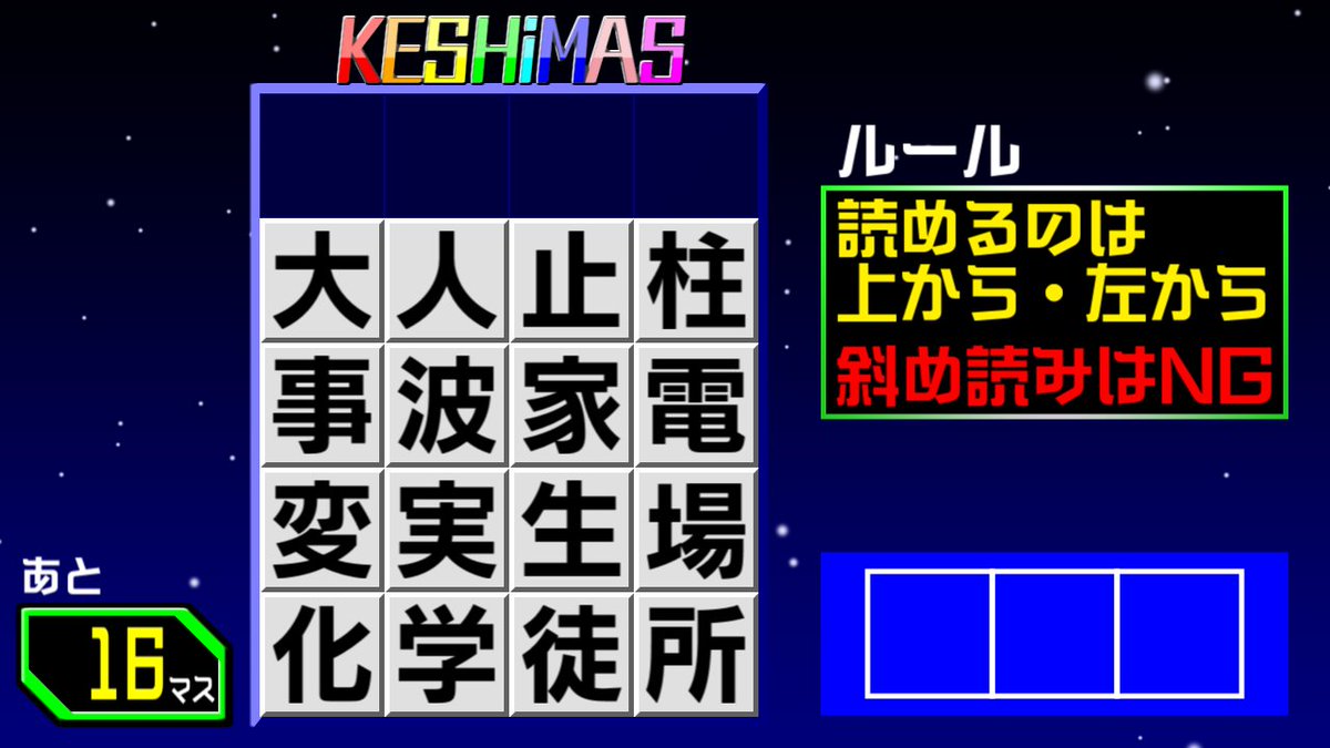 漢字 消し マス アプリ