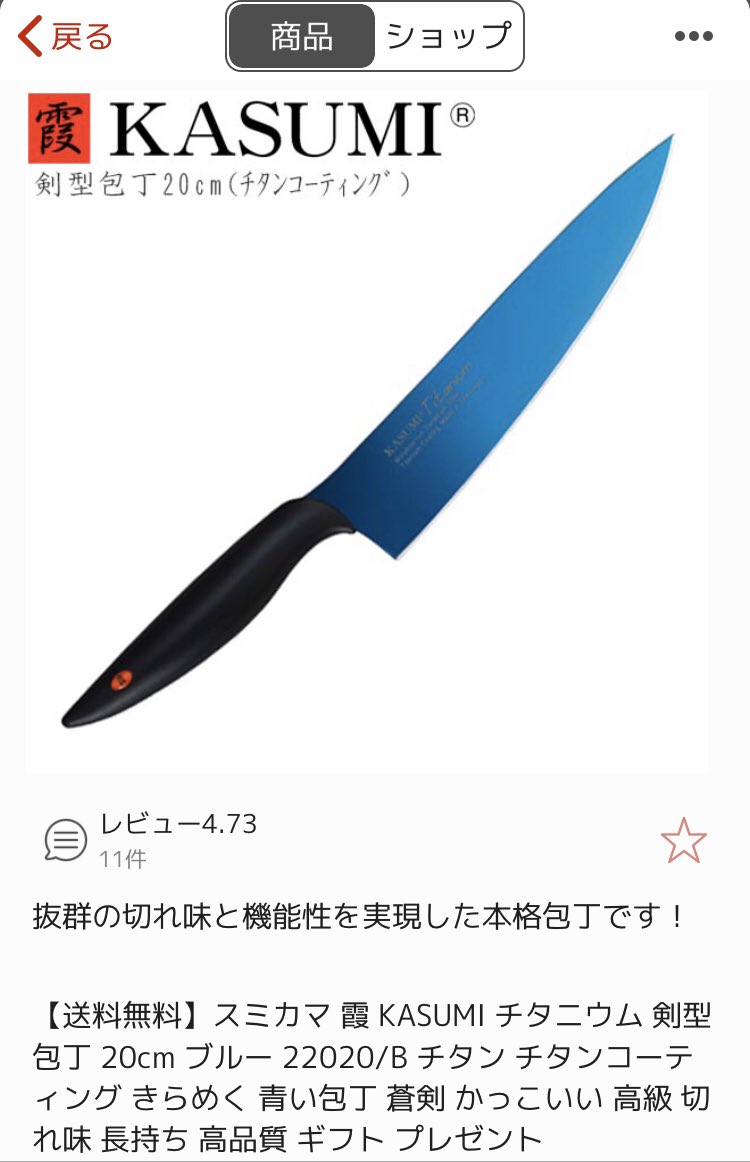 広瀬 あいら ラウンジ蝶々 オーナー 時短営業 17時 時 Na Twitteru 早速 楽天でチタニウム包丁を見てみました 青く美しい剣型の包丁が中二心をくすぐります いつか買いたいな と思いました チタニウム包丁 チタニウム 包丁
