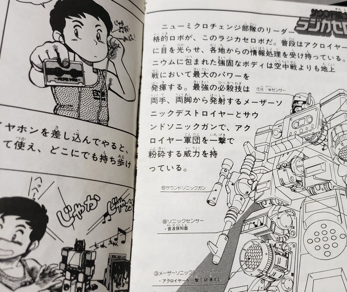 本日の発掘品 【ミクロマン シークレットファイル vol.1】② 私が一番 
