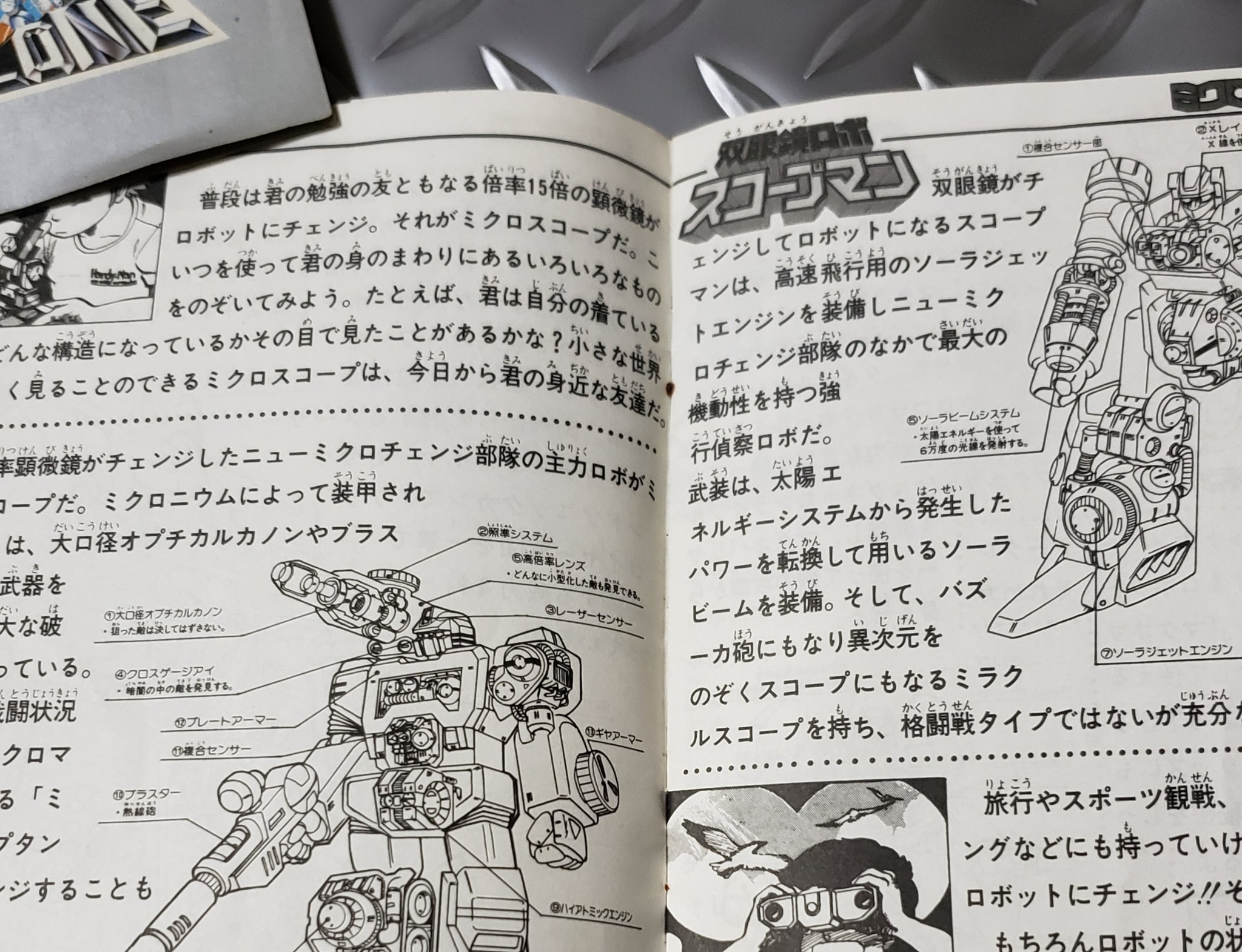 Uzivatel マキシマ Na Twitteru 本日の発掘品 ミクロマン シークレットファイル Vol 1 私が一番重宝しているのは各ロボットの透視メカニック図 パーセプターやブロードキャスト ブラスター の内部図解なんてなかなか手に入りません トランスフォーマー