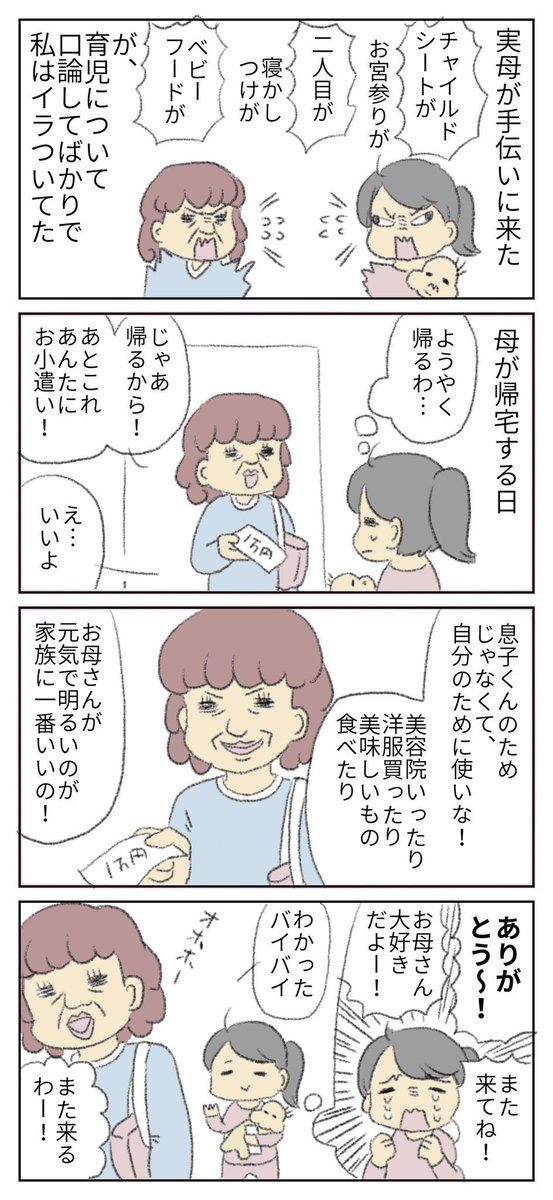 私にとって息子が何歳でも息子であるように、母にとっては私はいつまでも娘なんだなぁ
#育児漫画 
#育児イラスト
#育児絵日記
#子育て日記 