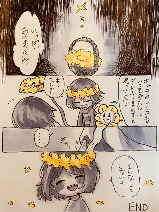 Undertale を含むマンガ一覧 6ページ ツイコミ 仮