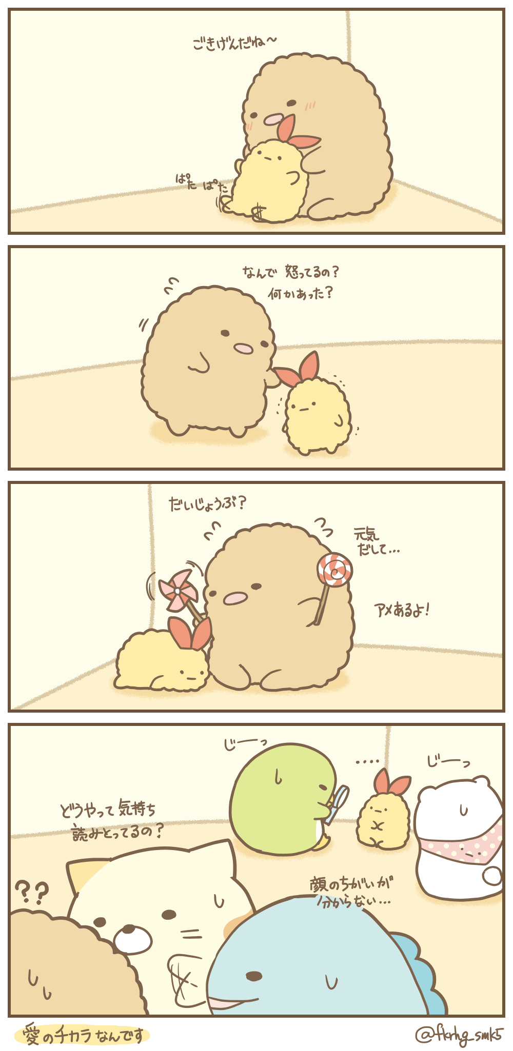 すみっコイラスト部 Twitter Search Twitter