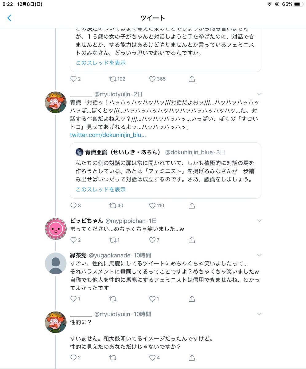 フェミ男性 タピオカアート作者さんに半年経っても嫌がらせをしている Togetter