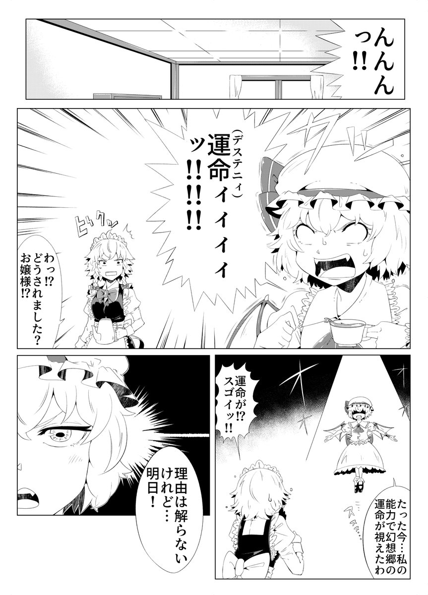 すまんのぅ・・・再掲なんじゃよ。
原稿終わったらまたWeb用描くんじゃよ。
東方漫画「レミリアの大予言①」 