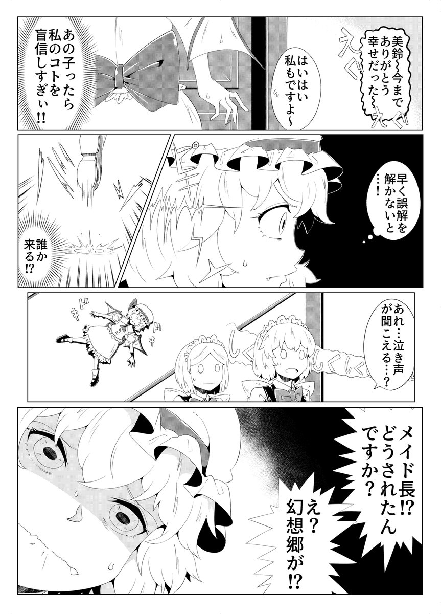すまんのぅ・・・再掲なんじゃよ。
原稿終わったらまたWeb用描くんじゃよ。
東方漫画「レミリアの大予言①」 