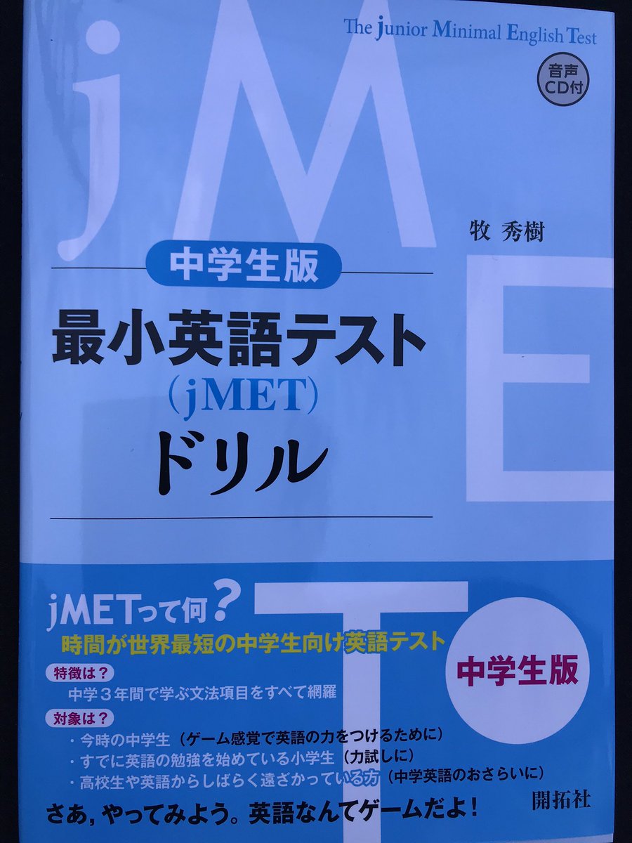 Woodtaro60 V Twitter ゲーム感覚で英語の力をつけたい そんな中学生に このドリルをお勧めします 英検 英語 Toeic 中学生英語 小学生 中学受験 高校受験 受験 英検合格 進学 受験生の母 中学生 英語塾