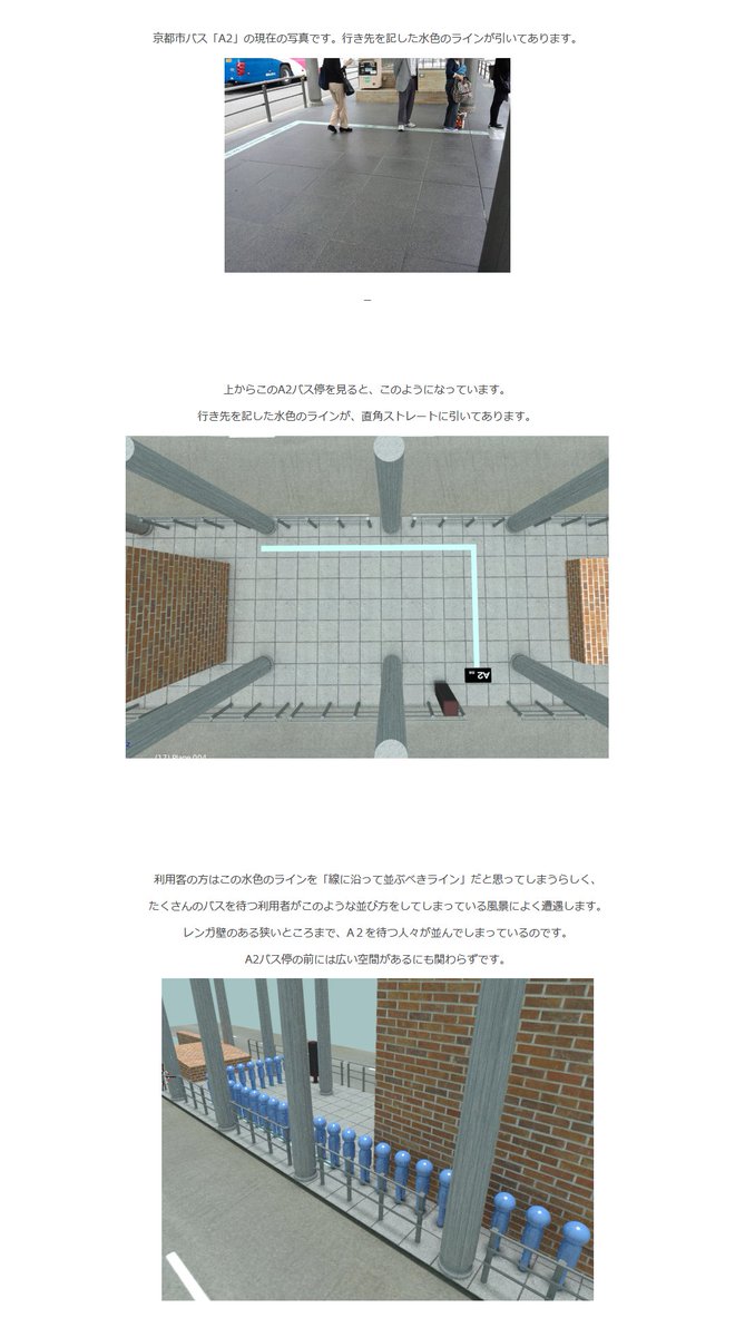 京都市のバス停で列が通行を妨げている問題をblenderで説明図作って市バスに要望送ったら改善された Togetter