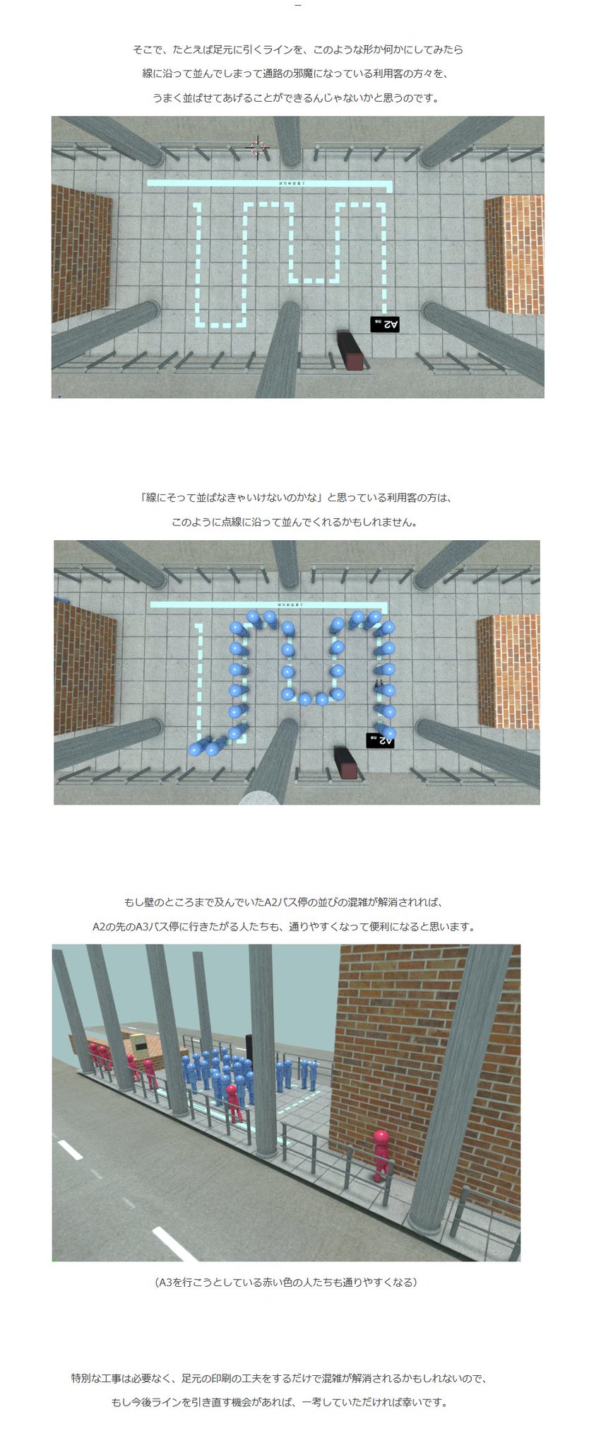 画像 そういや俺ちょっとだけ世の中をよくしたことあったわ 京都市バスのバス停でいつも長蛇の列になってたのをblenderで説明図作って改善できないかと市バスに要望送っ Matomehub まとめハブ 画像 そういや俺ちょっとだけ世の中をよくしたことあったわ 京都市バスのバス停でいつも長蛇の列になってたのをblenderで説明図作って改善できないかと市バスに要望送っ Matomehub まとめハブ