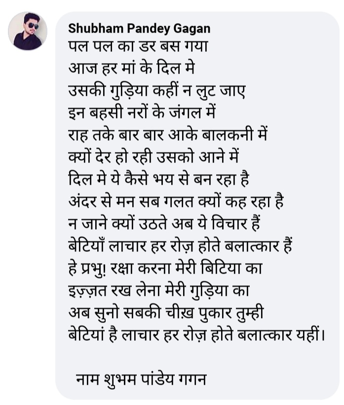 #पहल #बज़्म 
बेटियाँ लाचार हर रोज़ होते बलात्कार 
#BetiKoNyayDo #Priyanka_Reddy #UnnaoHorror #unnaokibeti #JusticeForRoja #JusticeForDisha #justiceforpriyanakareddy